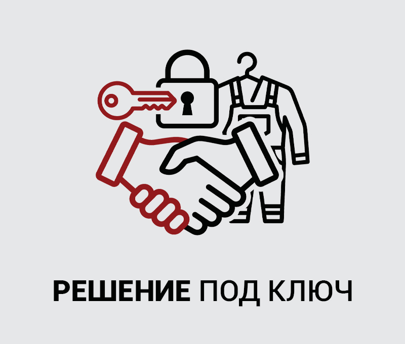 06_РЕшение под ключ копия.jpg